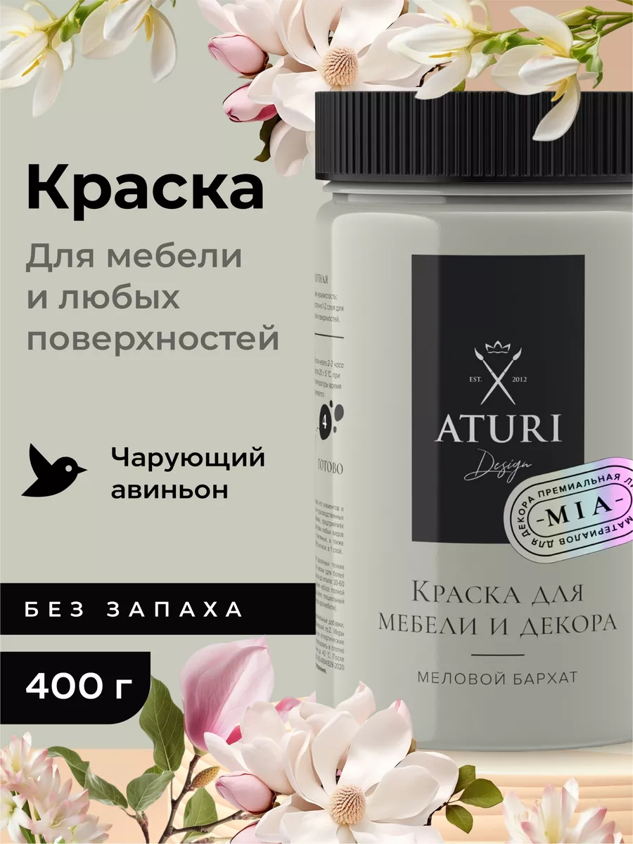 Aturi краски для мебели как пользоваться