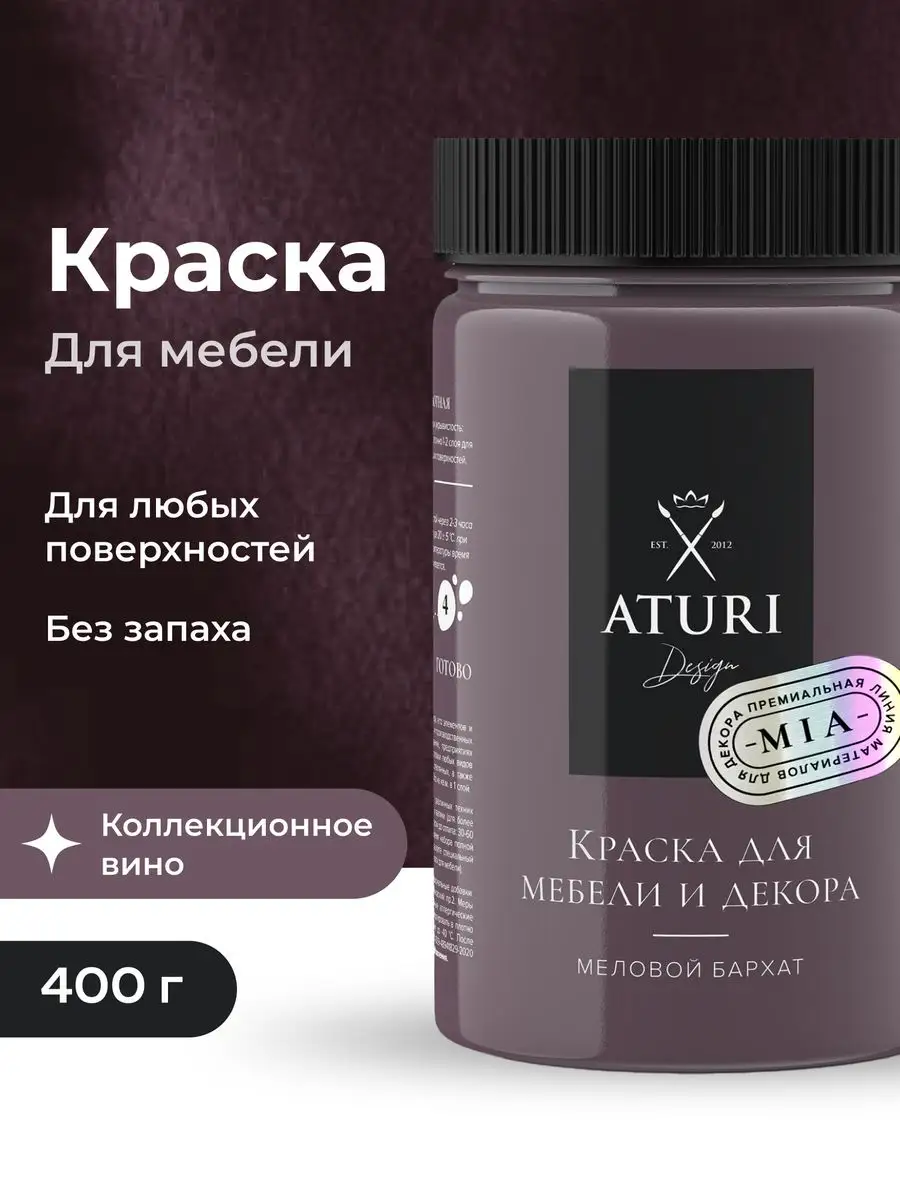 Краска для мебели без запаха по дереву меловая матовая Aturi Design купить  по цене 978 ₽ в интернет-магазине Wildberries | 30265107