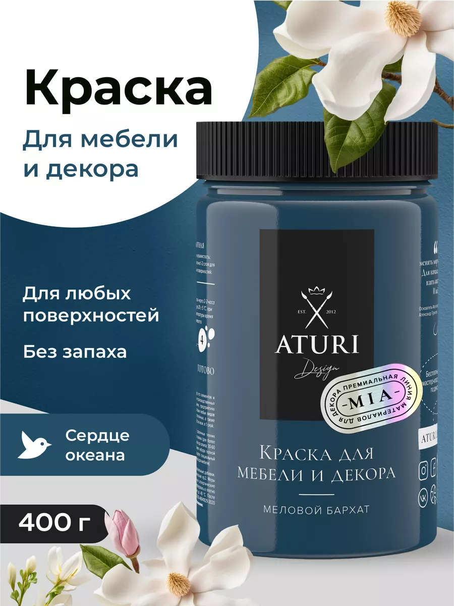 Краска для мебели без запаха по дереву меловая матовая Aturi Design купить  по цене 914 ₽ в интернет-магазине Wildberries | 30271298