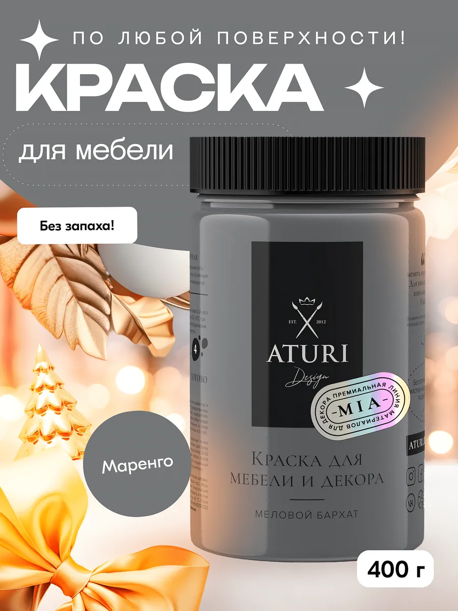 Краска для мебели aturi ночное притяжение