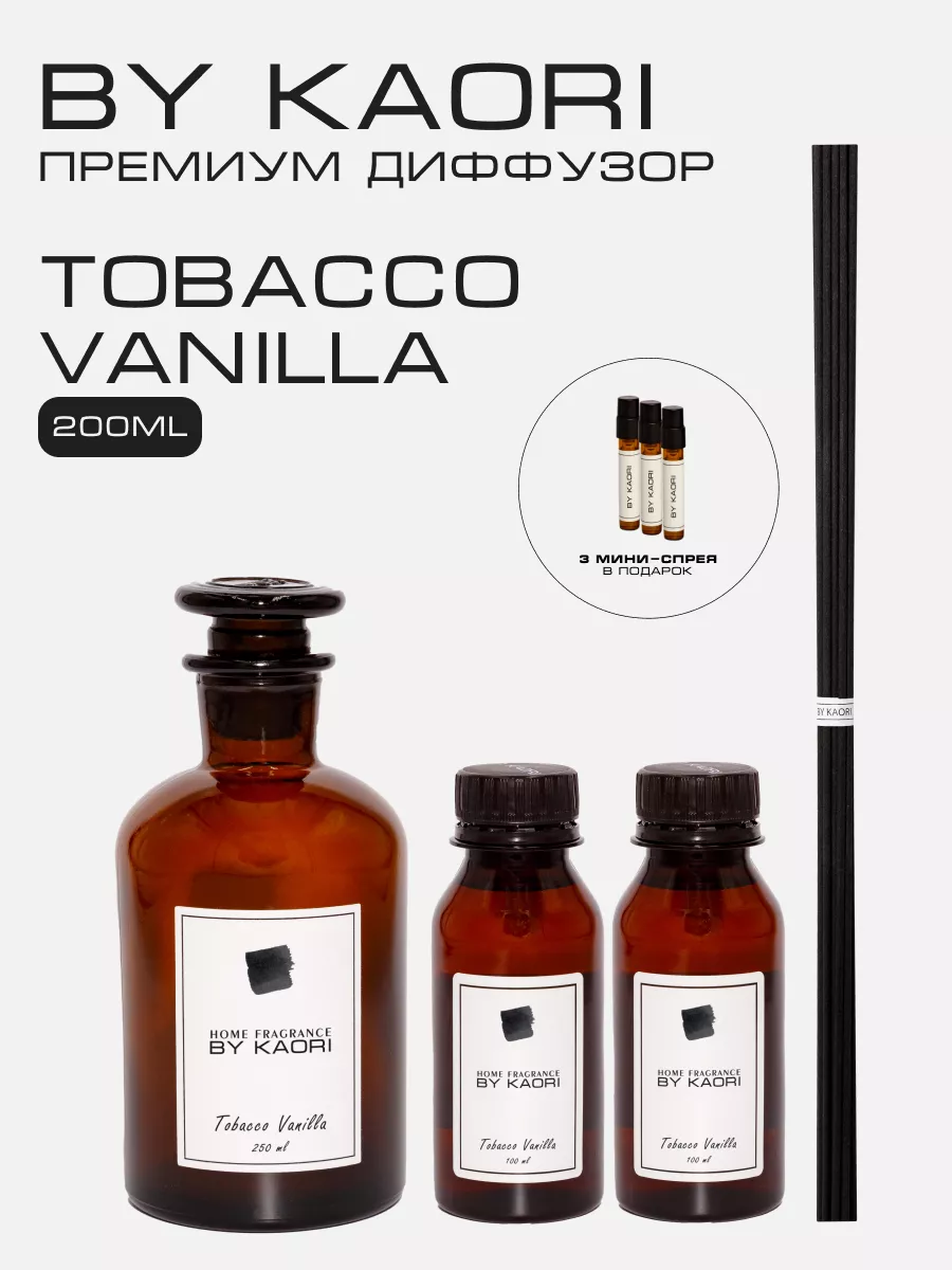 Диффузор с палочками для дома аромат TOBACCO VANILLA Kaori купить по цене 3  490 ₽ в интернет-магазине Wildberries | 30274326