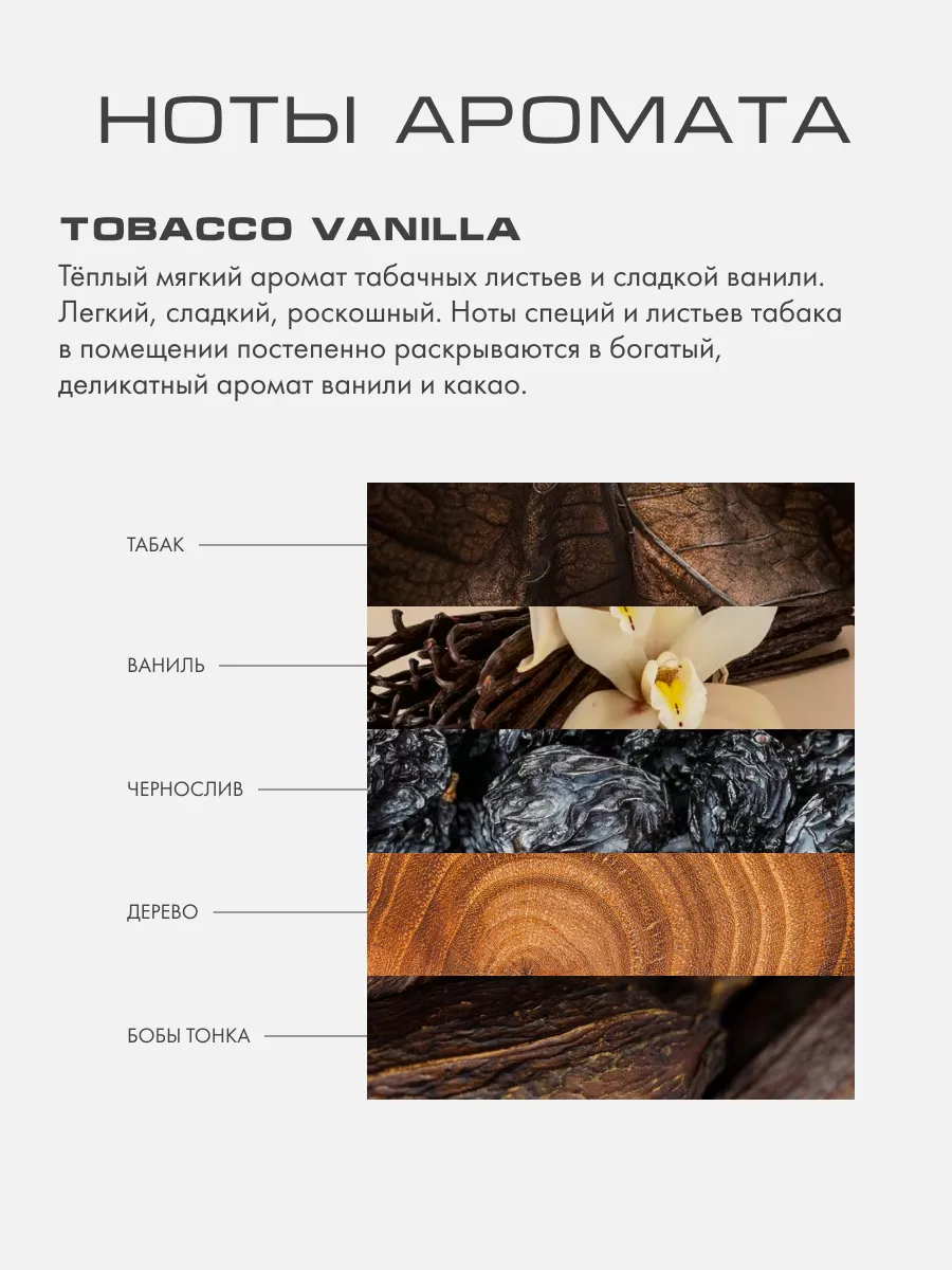 Диффузор с палочками для дома аромат TOBACCO VANILLA Kaori купить по цене 3  490 ₽ в интернет-магазине Wildberries | 30274326