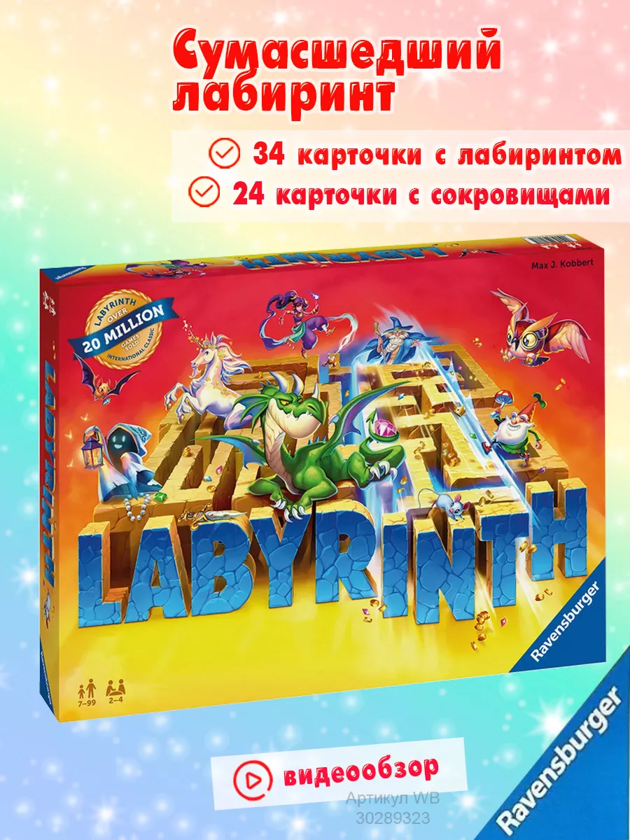 Настольная игра Сумасшедший лабиринт Равенсбургер Ravensburger купить по  цене 114,42 р. в интернет-магазине Wildberries в Беларуси | 30289323