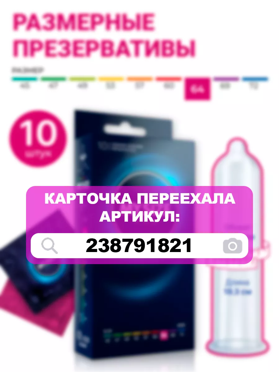 Презервативы ультратонкие 64 размер увеличенные 10 штук MY.SIZE купить по  цене 1 718 ₽ в интернет-магазине Wildberries | 30289741