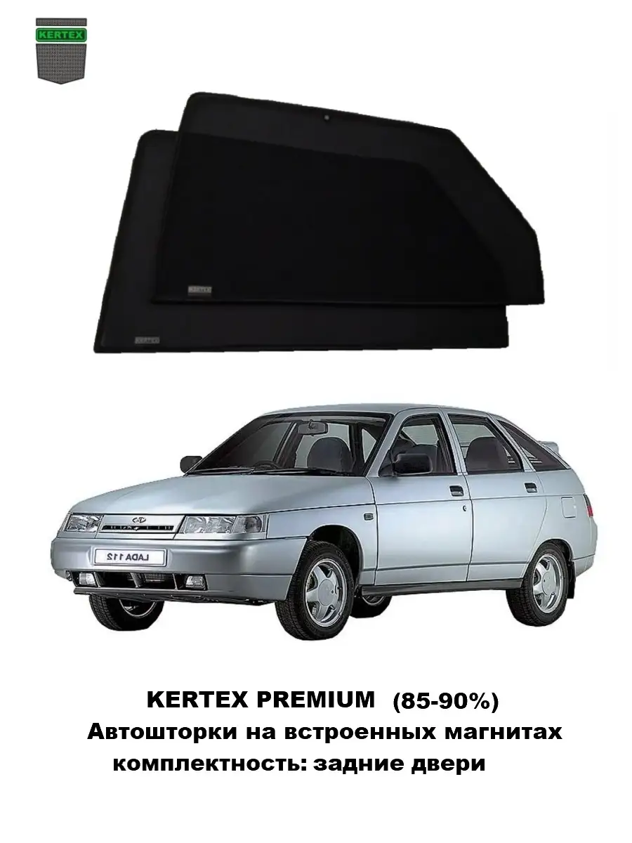 KERTEX для LADA ( ВАЗ ) Автошторки Optimal для LADA 2112 зад.дв