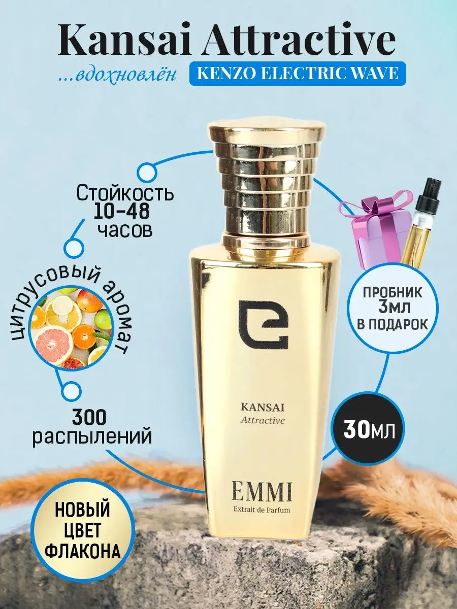 Кензо парфюм женский Kenzo Electric Wave EMMI perfumery&cosmetics купить по  цене 3 850 ₽ в интернет-магазине Wildberries | 30307330