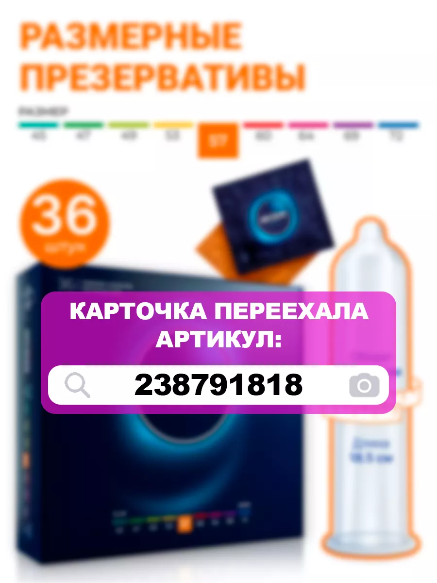 Презервативы ультратонкие увеличенные 57 размер XL 36 штук MY.SIZE купить  по цене 4 215 ₽ в интернет-магазине Wildberries | 30311357