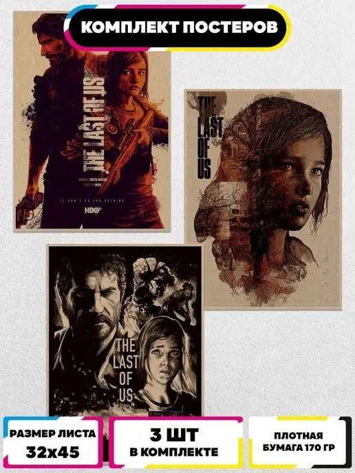 Ru-print Постеры интерьерные Игра Одни из нас The Last of Us