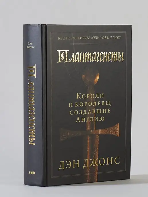 Альпина. Книги Плантагенеты Короли и королевы