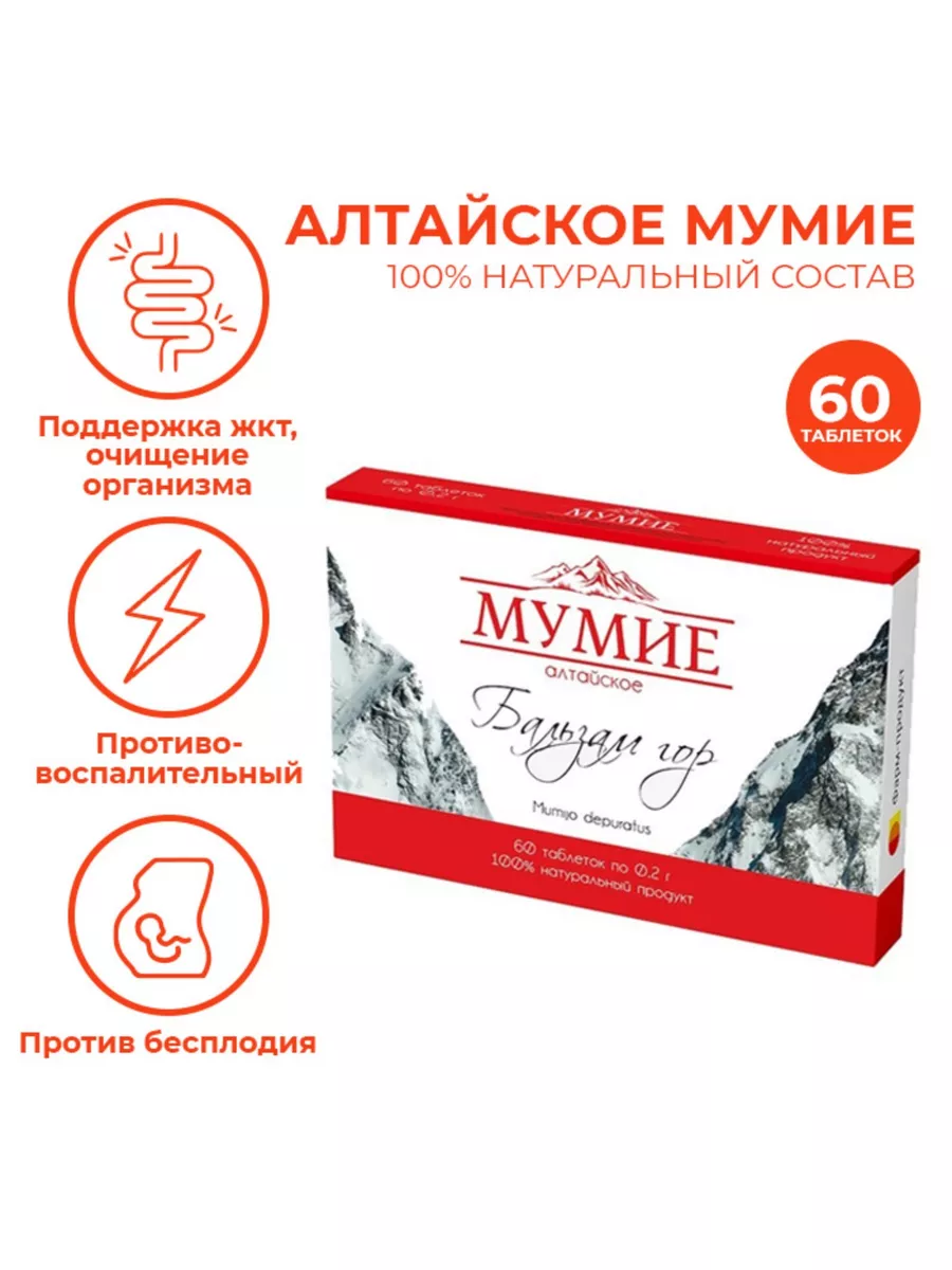 Мумие Алтайское для суставов 60 таблеток ФАРМ-ПРОДУКТ купить по цене 258 ₽  в интернет-магазине Wildberries | 30377183