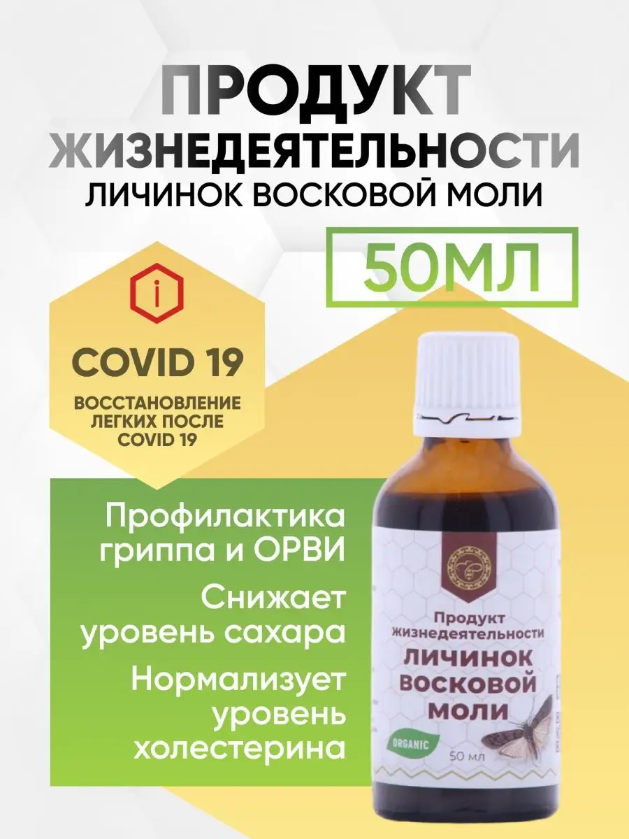 Продукт жизнедеятельности восковой моли огневки настойка KAMCHATKA купить  по цене 0 сум в интернет-магазине Wildberries в Узбекистане | 30382406