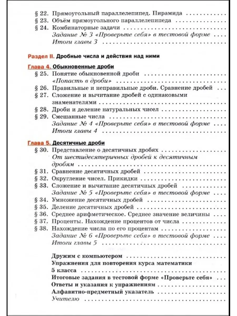 Мерзляк Математика 5 класс Учебник (ФГОС) Вентана-Граф купить по цене 0 сум  в интернет-магазине Wildberries в Узбекистане | 30384013