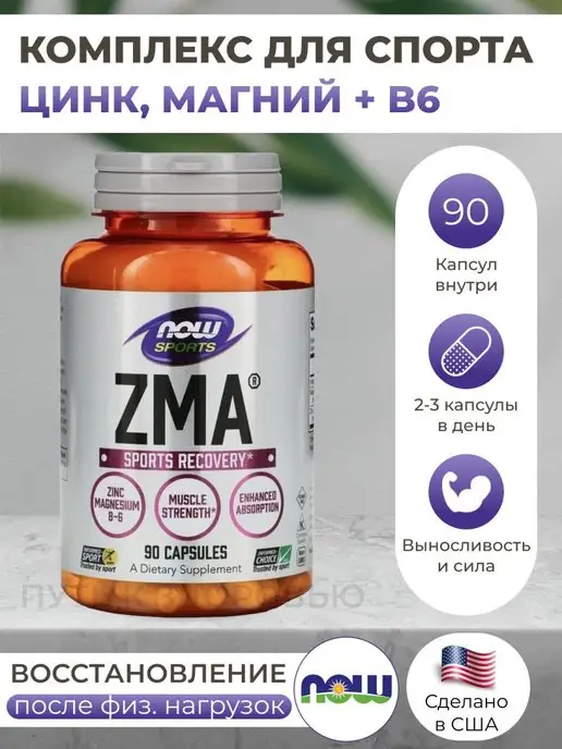 NOW Foods, Sports, ZMA, Зма, Цинк и Магний + B6, 90 капсул