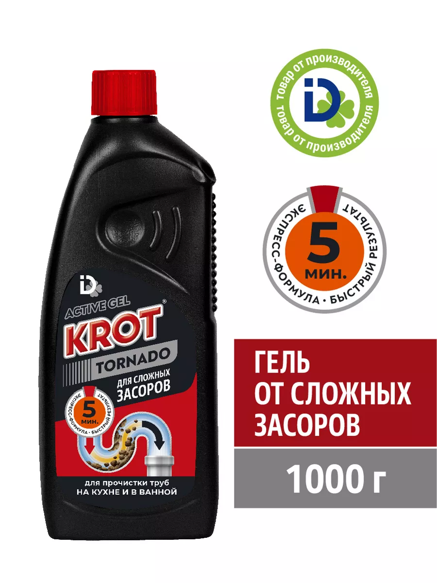 От засоров средство для прочистки труб Tornado КРОТ купить по цене 318 ₽ в  интернет-магазине Wildberries | 30405790