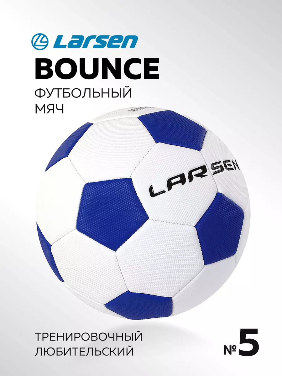 Larsen Мяч футбольный Bounce