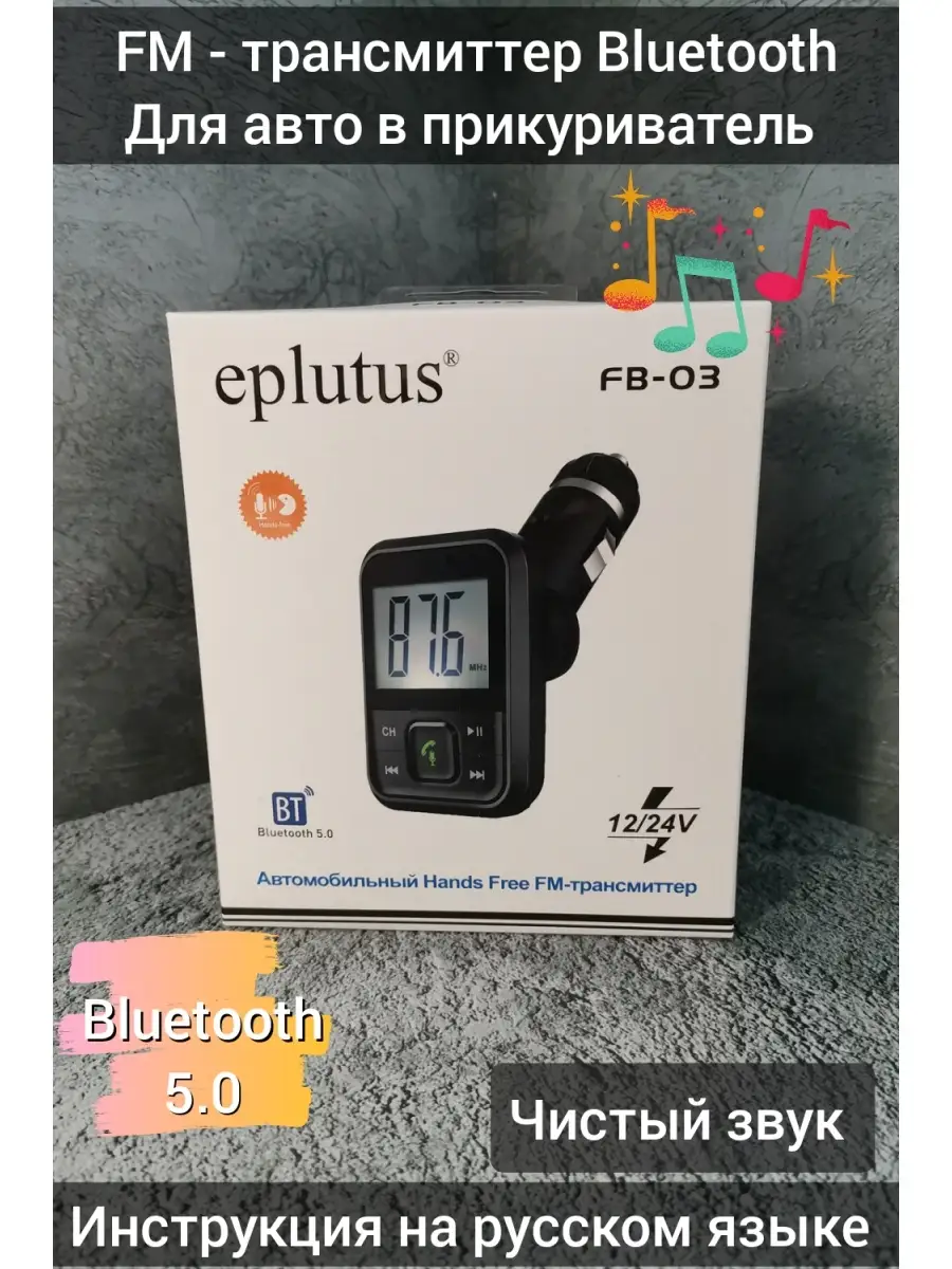 Eplutus Fm-трансмиттер Bluetooth автомобильный ФМ модулятор