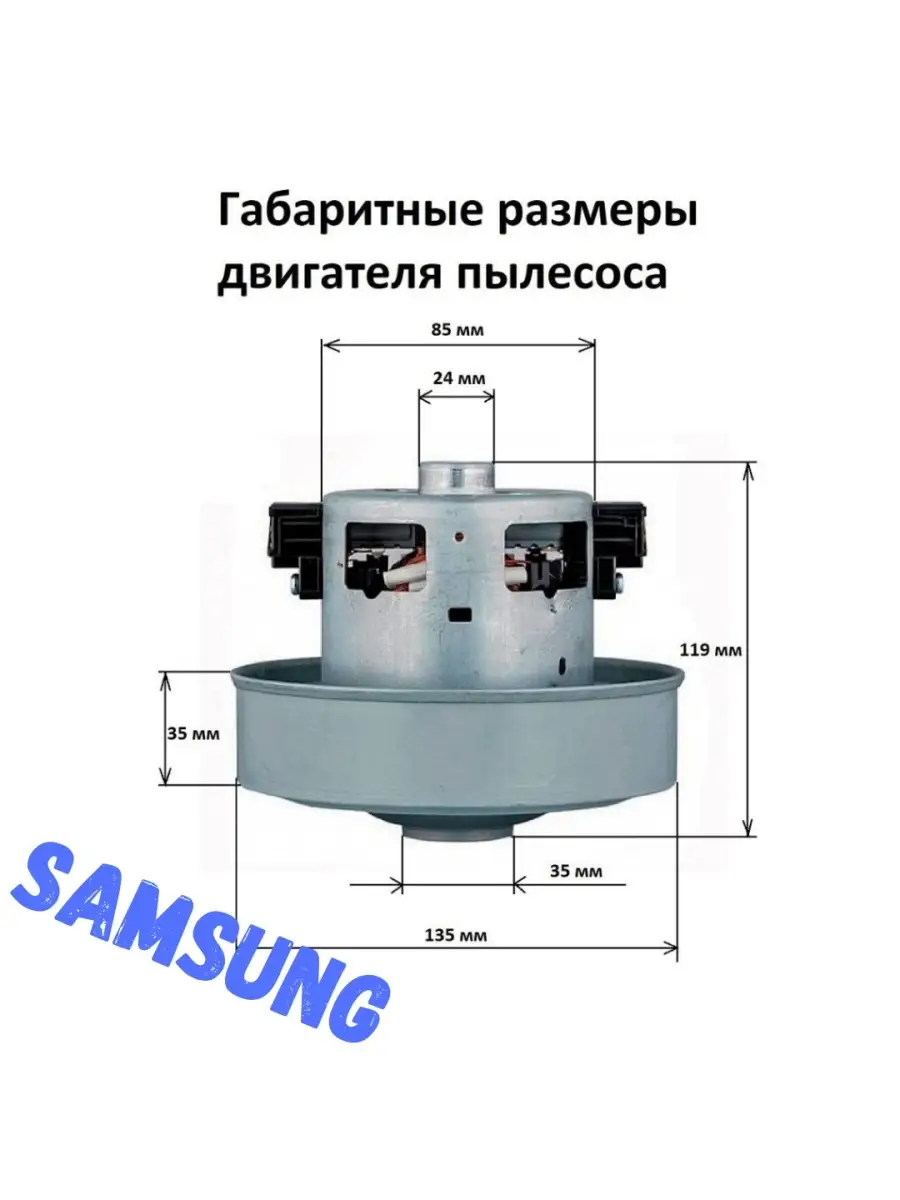 Samsung Двигатель мотор для пылесоса 1800w