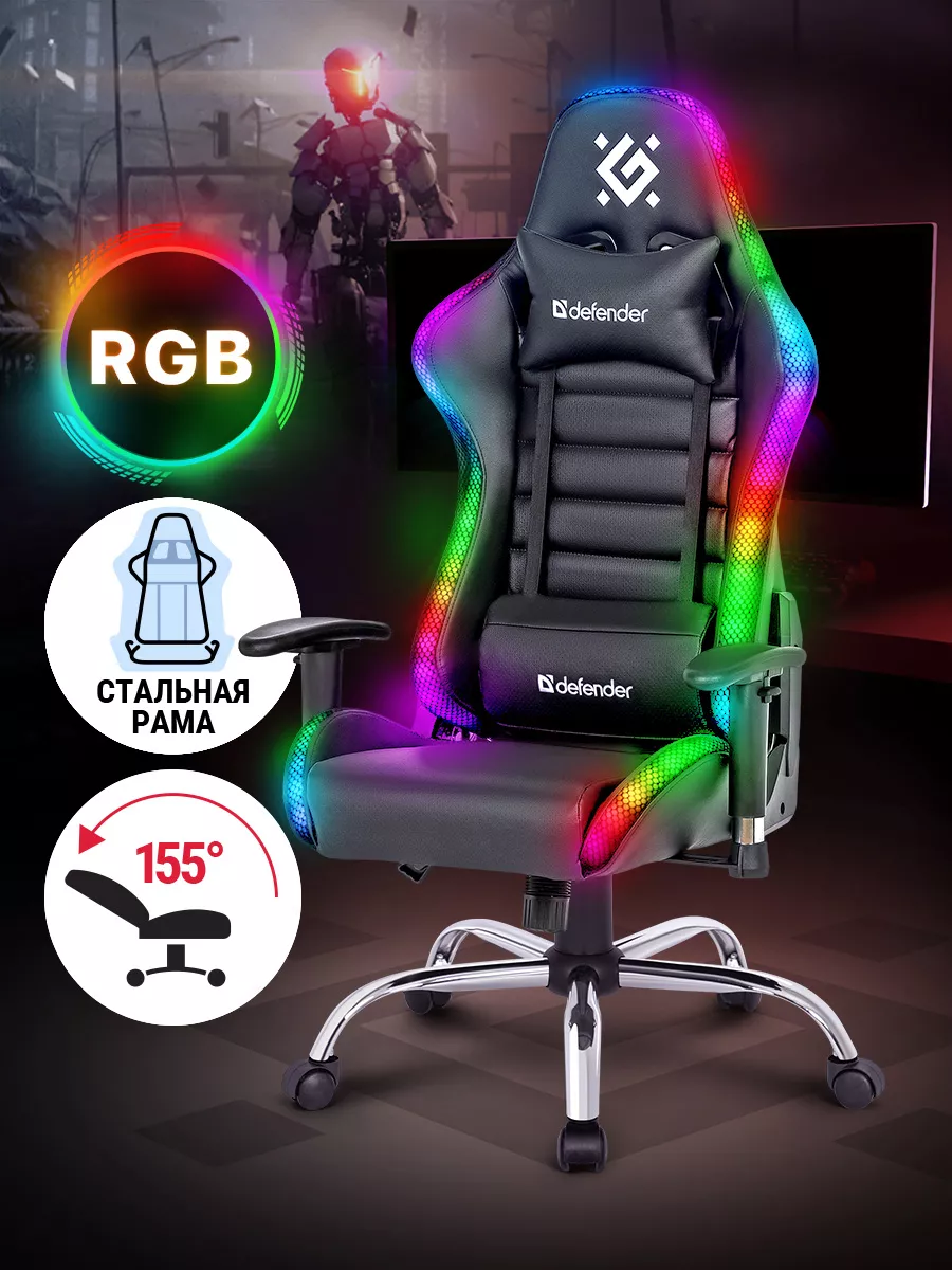 Игровое кресло компьютерное с RGB подсветкой на колесиках Defender купить  по цене 13 949 ₽ в интернет-магазине Wildberries | 30499922