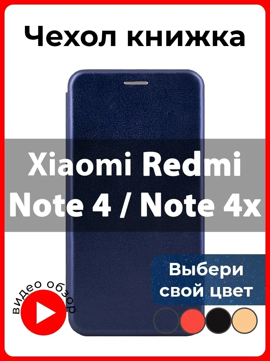 You nice Чехол книжка на Xiaomi Redmi Note 4x, Note 4