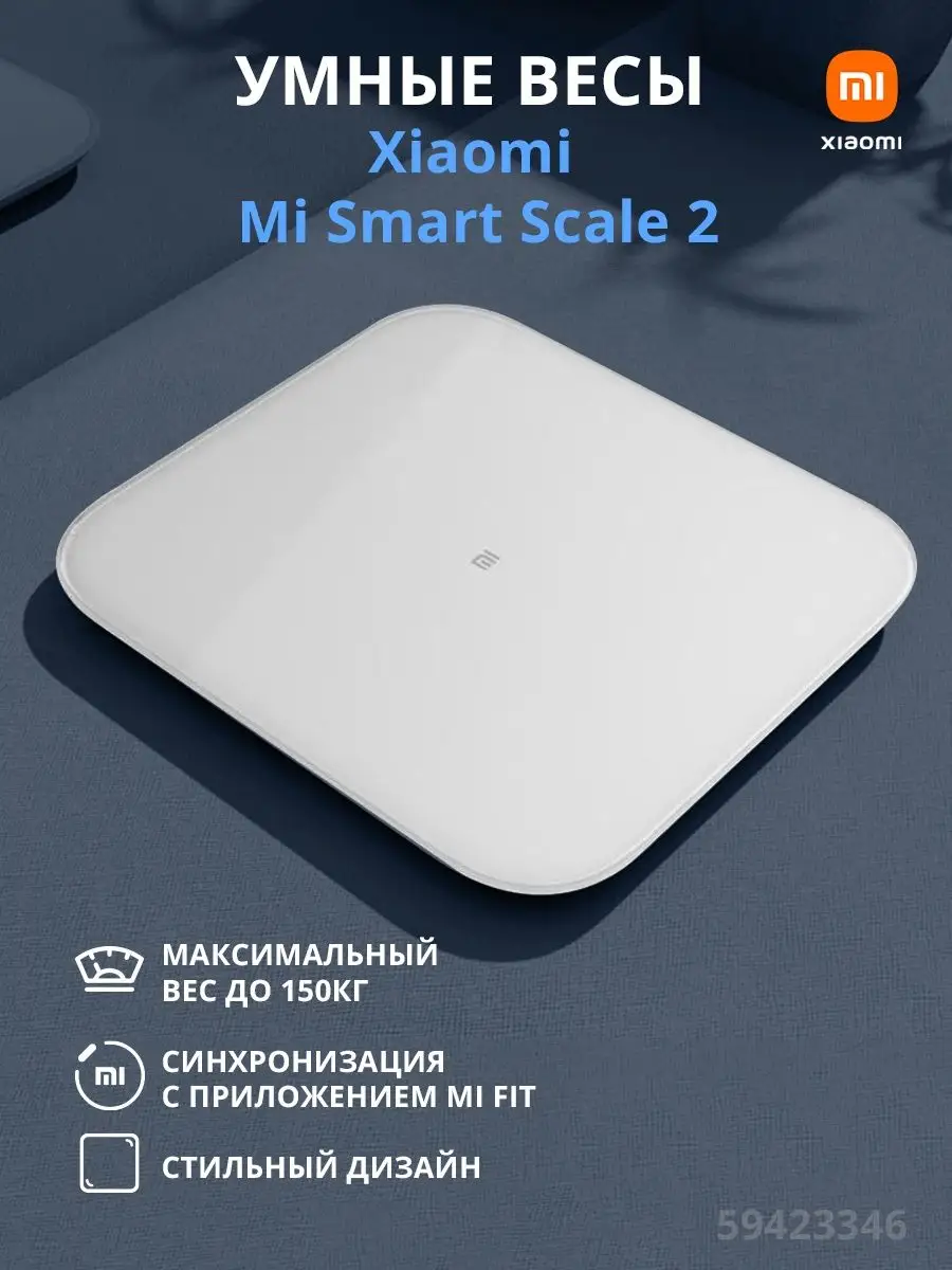 Весы напольные электронные умные для веса Mi Smart Scale 2 Xiaomi купить по  цене 1 302 ₽ в интернет-магазине Wildberries | 30519947