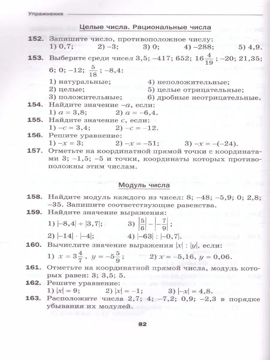 Математика 6 класс Дидактические материалы Вентана-Граф купить по цене 0  сум в интернет-магазине Wildberries в Узбекистане | 30530169