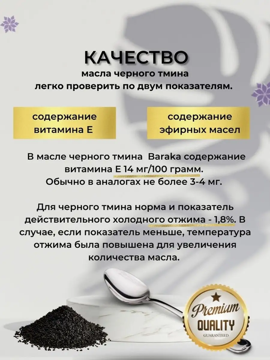 Масло Черного Тмина Барака 500 Мл Купить