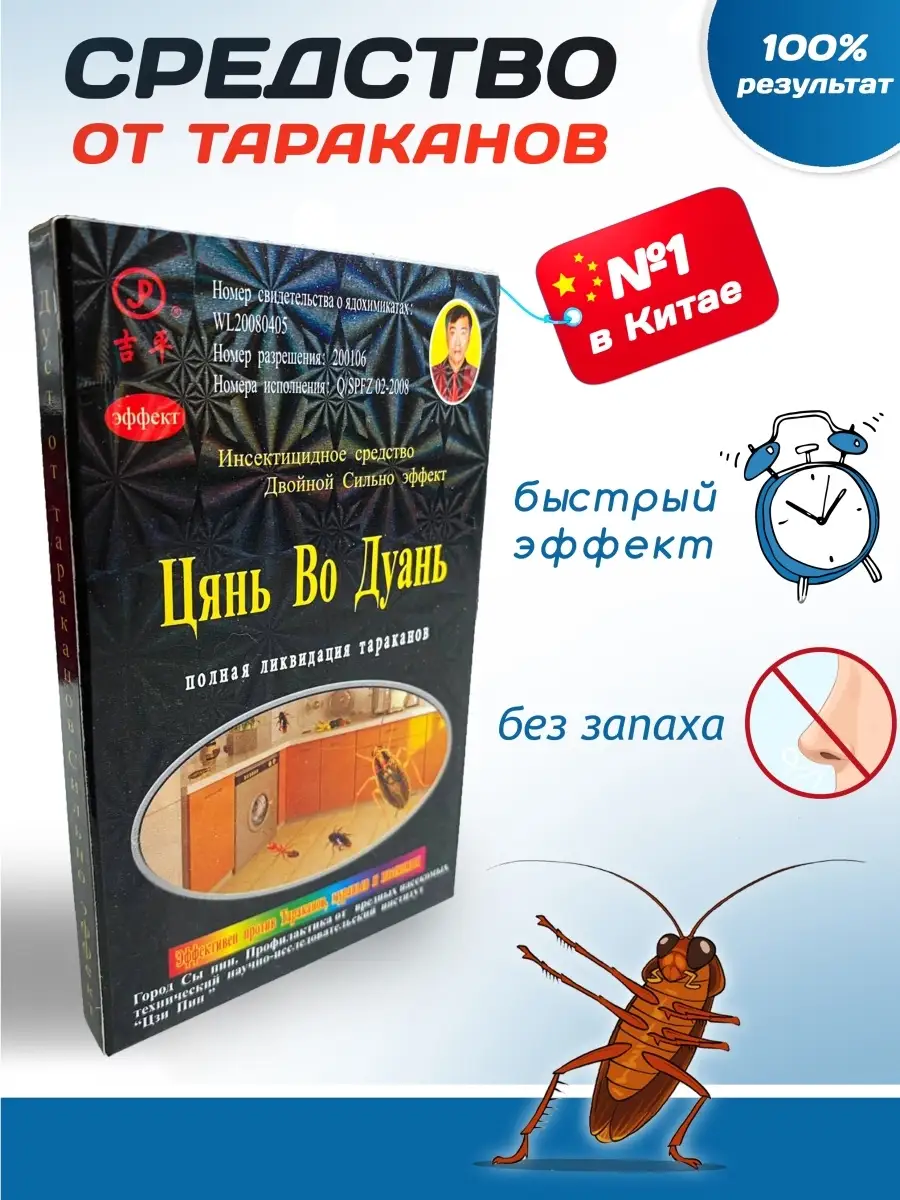 Средство от тараканов и муравьёв Цянь Во Дуань Katz home купить по цене 0  сум в интернет-магазине Wildberries в Узбекистане | 30544337