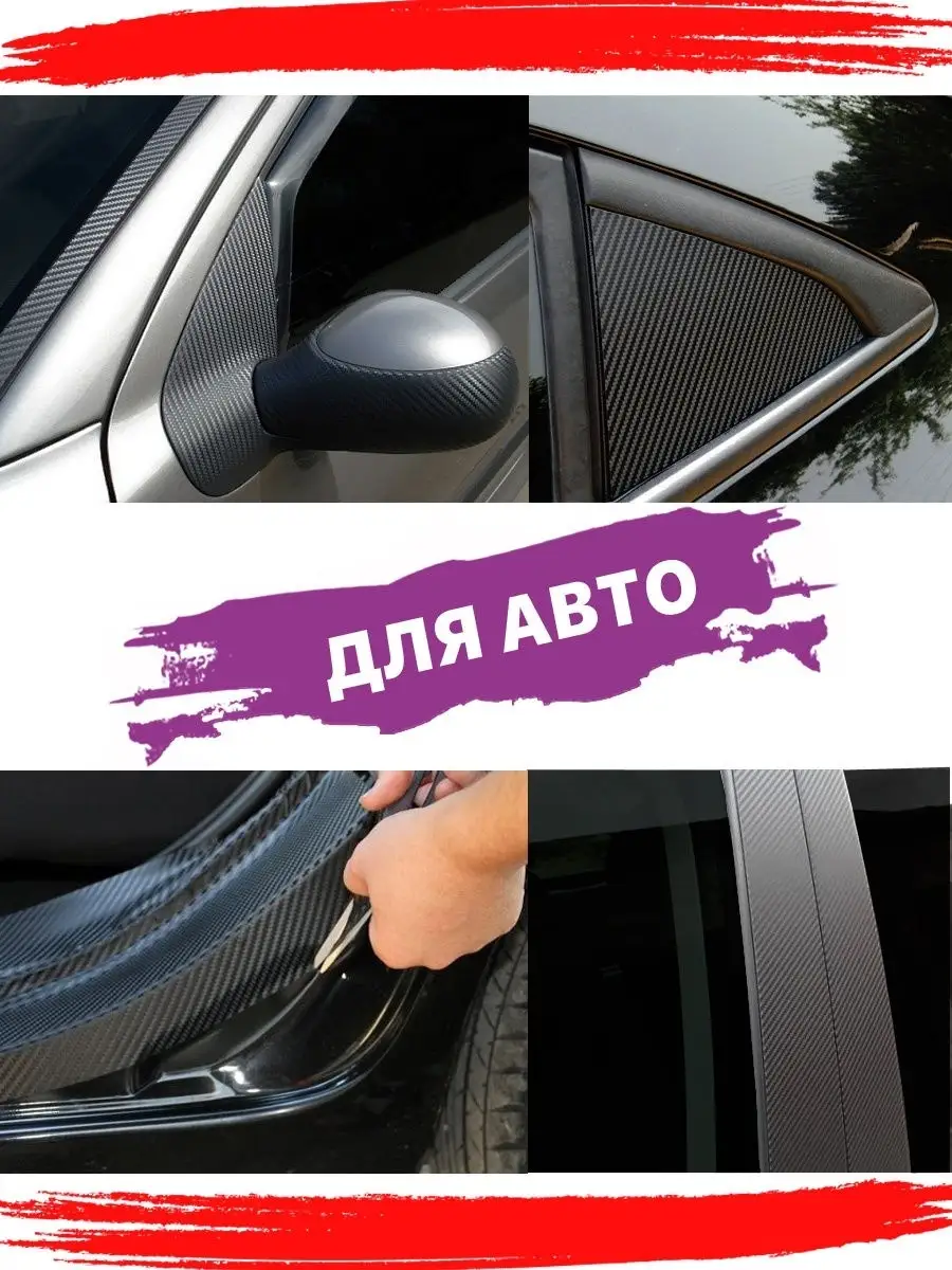 Карбоновая оклейка авто