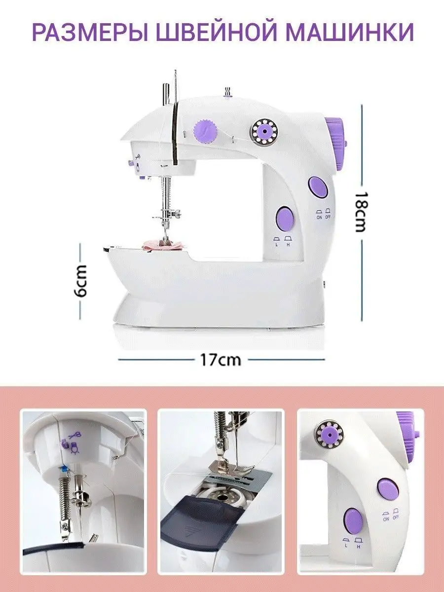 Машинка швейная электрическая портативная с педалью Швейная машинка купить  по цене 1 451 ₽ в интернет-магазине Wildberries | 30869820