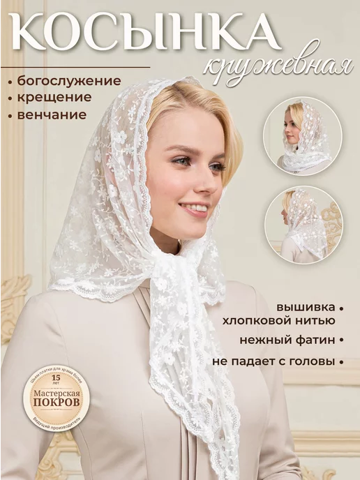 Как сшить накидку на голову для храма (на крестины ребенка) - IdeasScheme - Sewing clothes