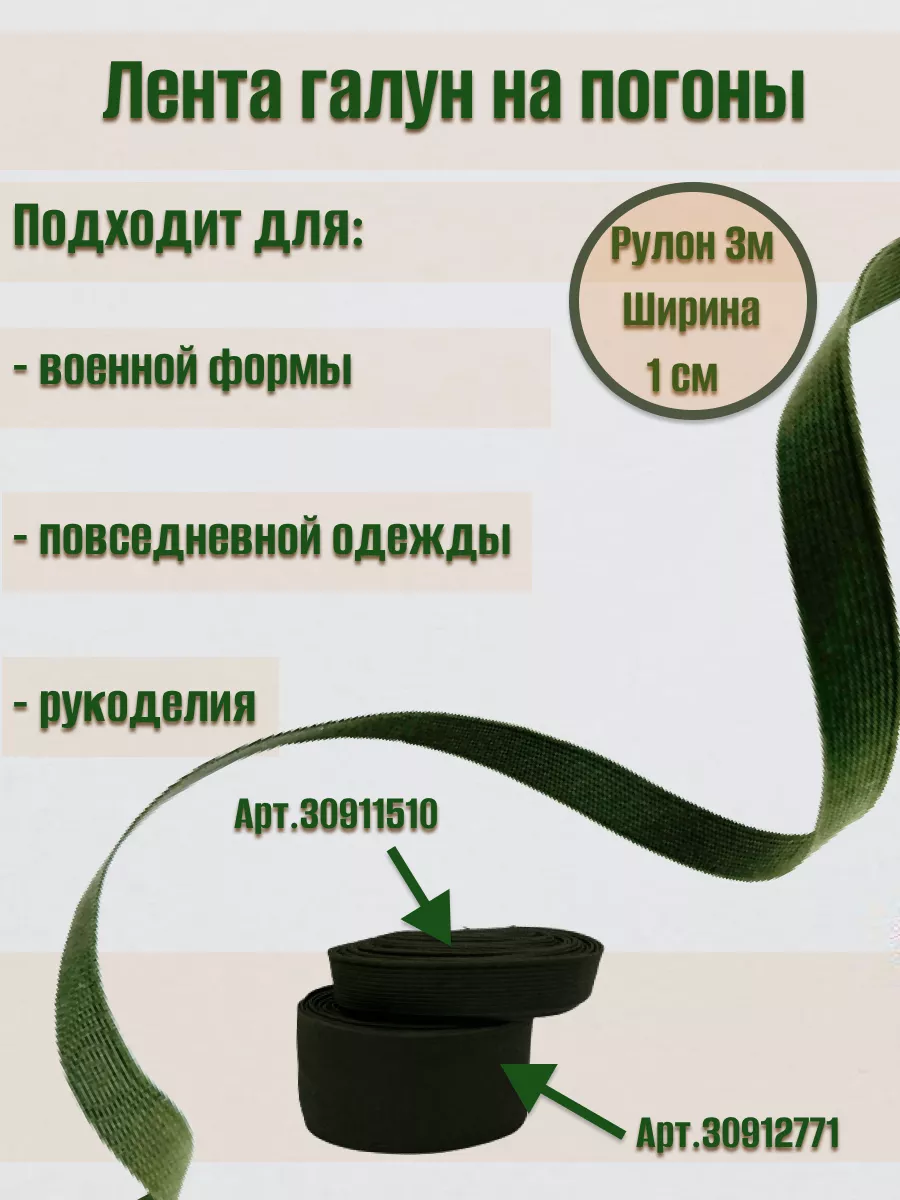 Лента галун на погоны уставная 10мм BigArmy купить по цене 65 100 сум в  интернет-магазине Wildberries в Узбекистане | 30911510