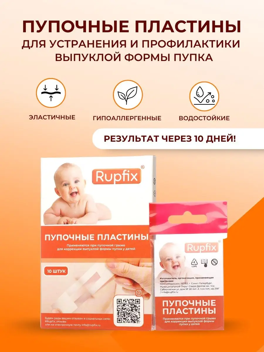 Пупочный пластырь лечебный от грыжи Rupfix 10 шт Арилис купить по цене 1  609 ₽ в интернет-магазине Wildberries | 30912811