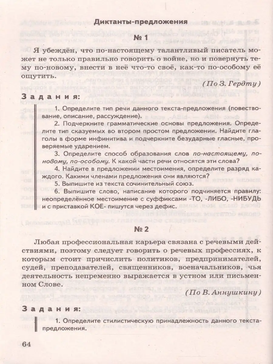 Русский язык 8 класс. Диктанты. ФГОС Экзамен купить по цене 193 ₽ в  интернет-магазине Wildberries | 30928263