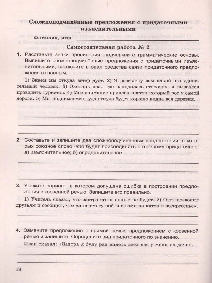 Русский язык 9 класс. Самостоятельные работы. ФГОС Экзамен купить по цене  196 ₽ в интернет-магазине Wildberries | 30928350