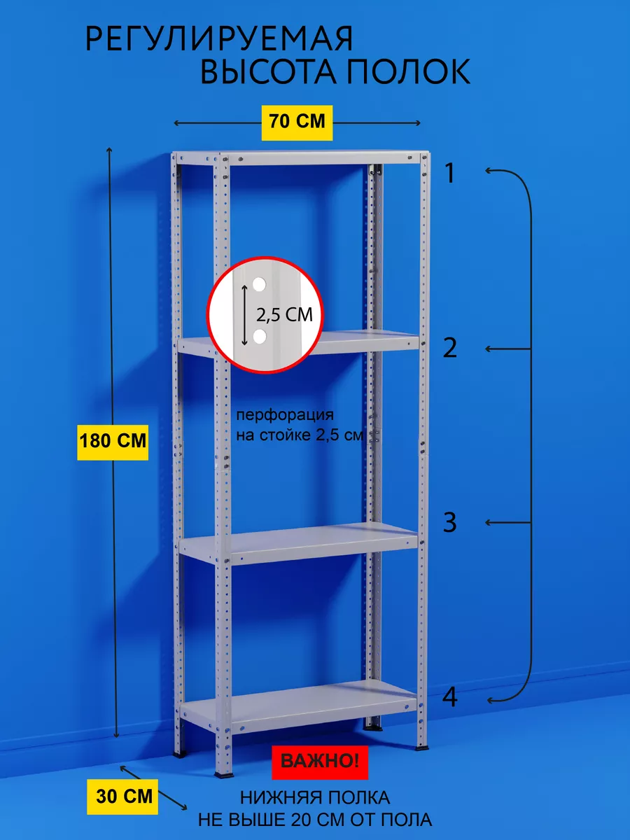 Стеллаж металлический 180х70х30 4 полки ОПТЭКС купить по цене 1 111 000 сум  в интернет-магазине Wildberries в Узбекистане | 30930964