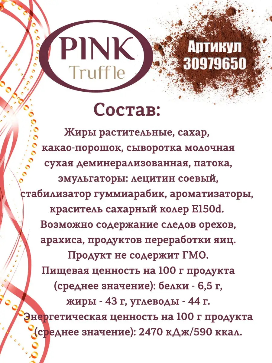 Pink Трюфель Конфеты Купить