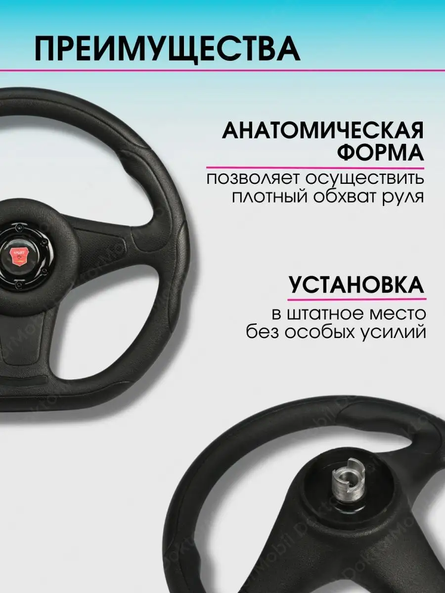 DoktorMobil Руль автомобиля Колесо рулевое авто Газель Соболь Баргузин