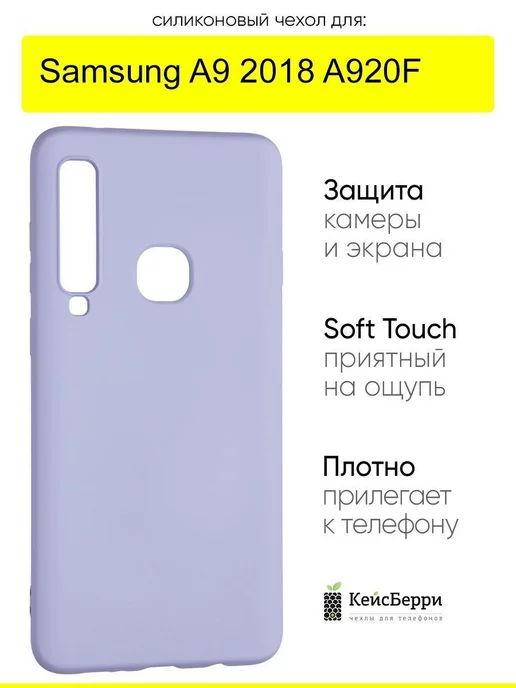 КейсБерри Чехол для Samsung Galaxy A9 2018 A920F, серия Soft