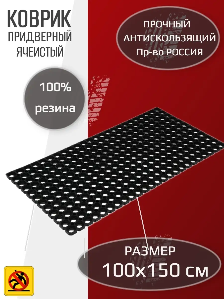 SAFETYSTEP Коврик ячеистый 100x150 см, коврик резиновый, 16 мм, чёрный