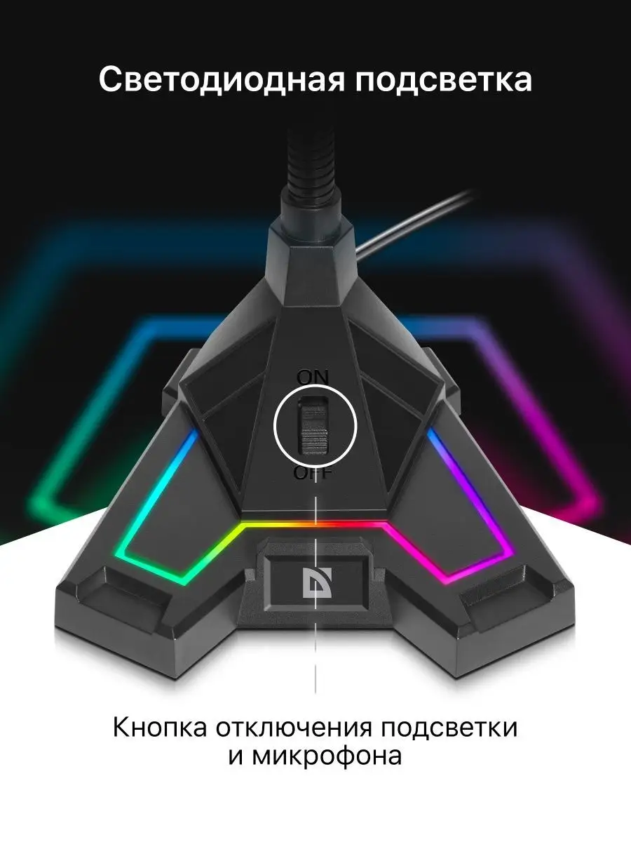 Стрим микрофон defender