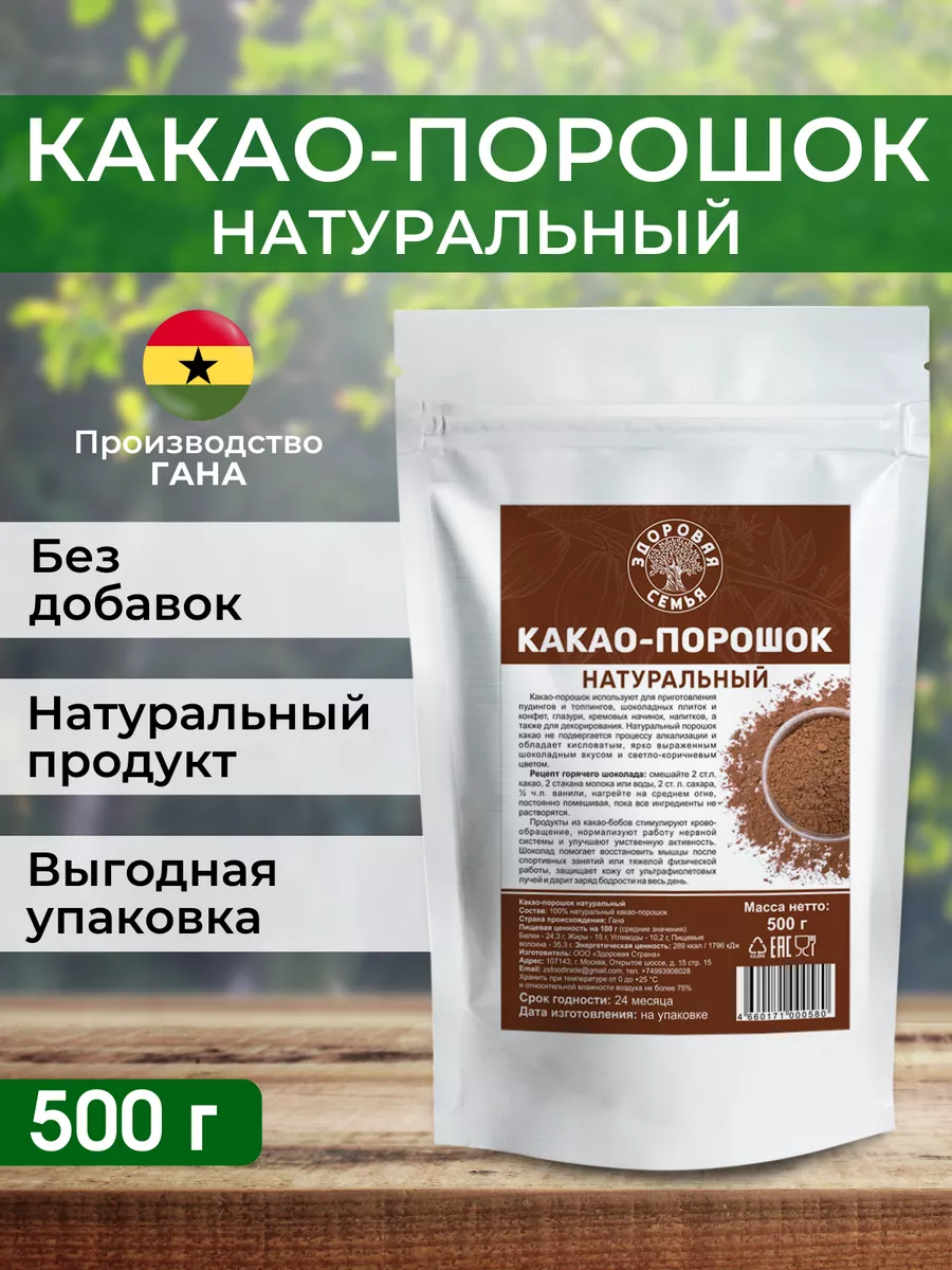 Какао-порошок натуральный, 500 г Здоровая Семья купить по цене 591 ₽ в  интернет-магазине Wildberries | 31051867