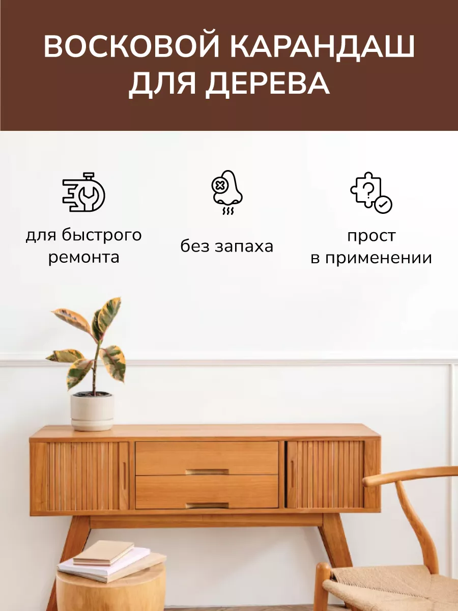 Воск для дерева №31 White_house купить по цене 10,94 р. в интернет-магазине  Wildberries в Беларуси | 31062802