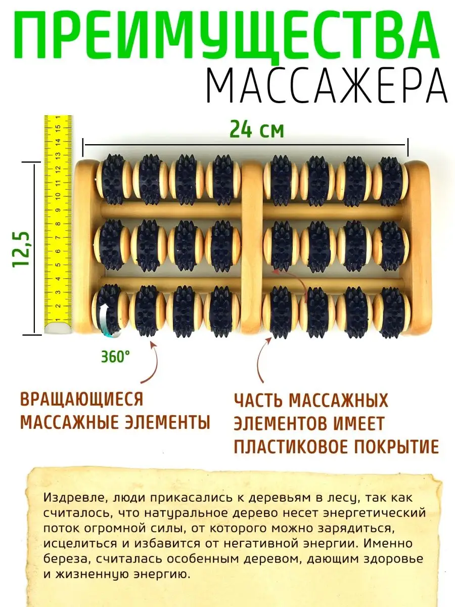 Массажер для ног и стоп из дерева