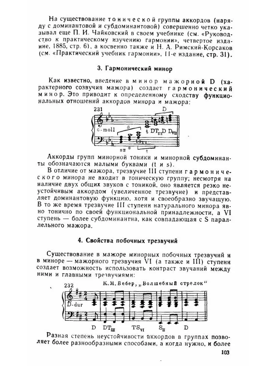 Дубовский И. Учебник гармонии Издательство Музыка купить по цене 1 644 ₽ в  интернет-магазине Wildberries | 31091756