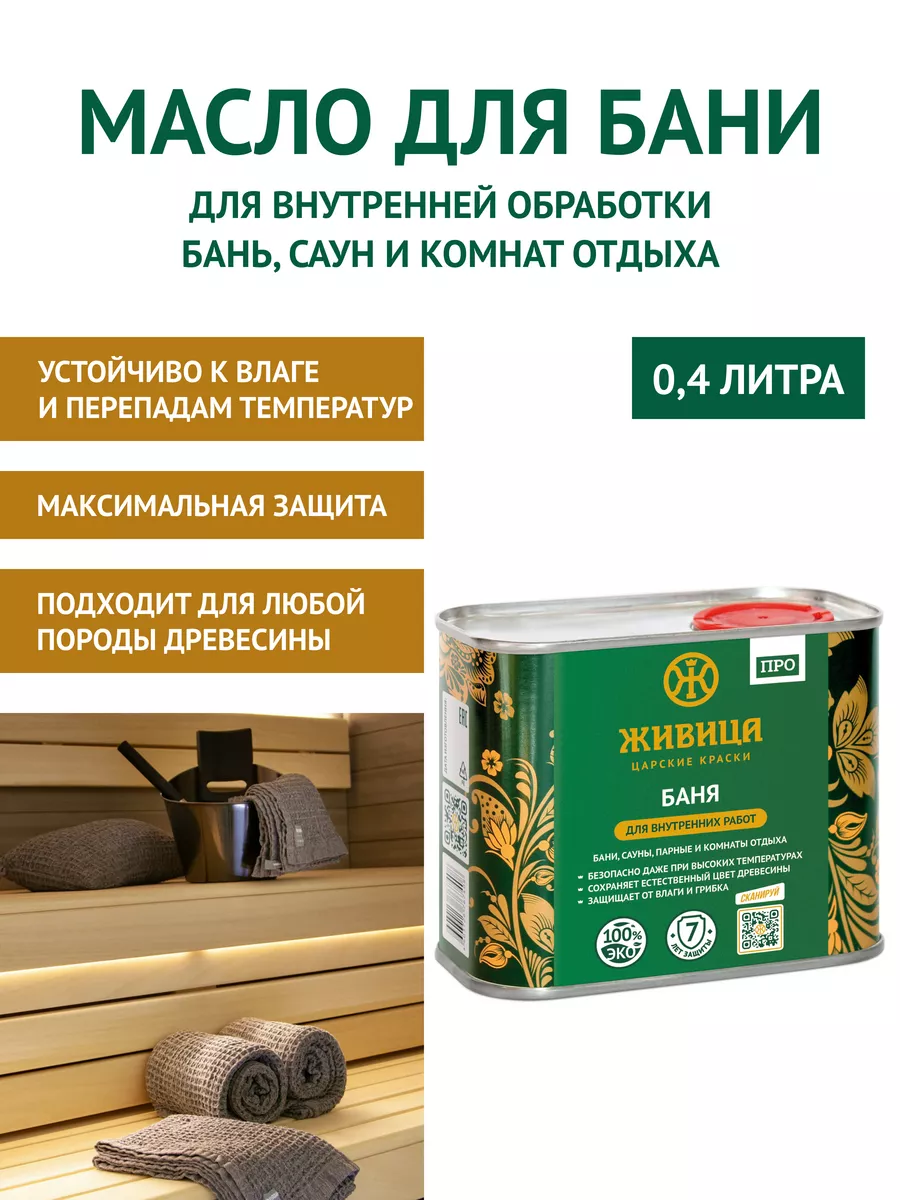 Как правильно использовать масло в бане. Масло для дерева. Масло для бань для дерева. Деревозащитное масло для бань и саун. Масло для дерева калированнле 7024.