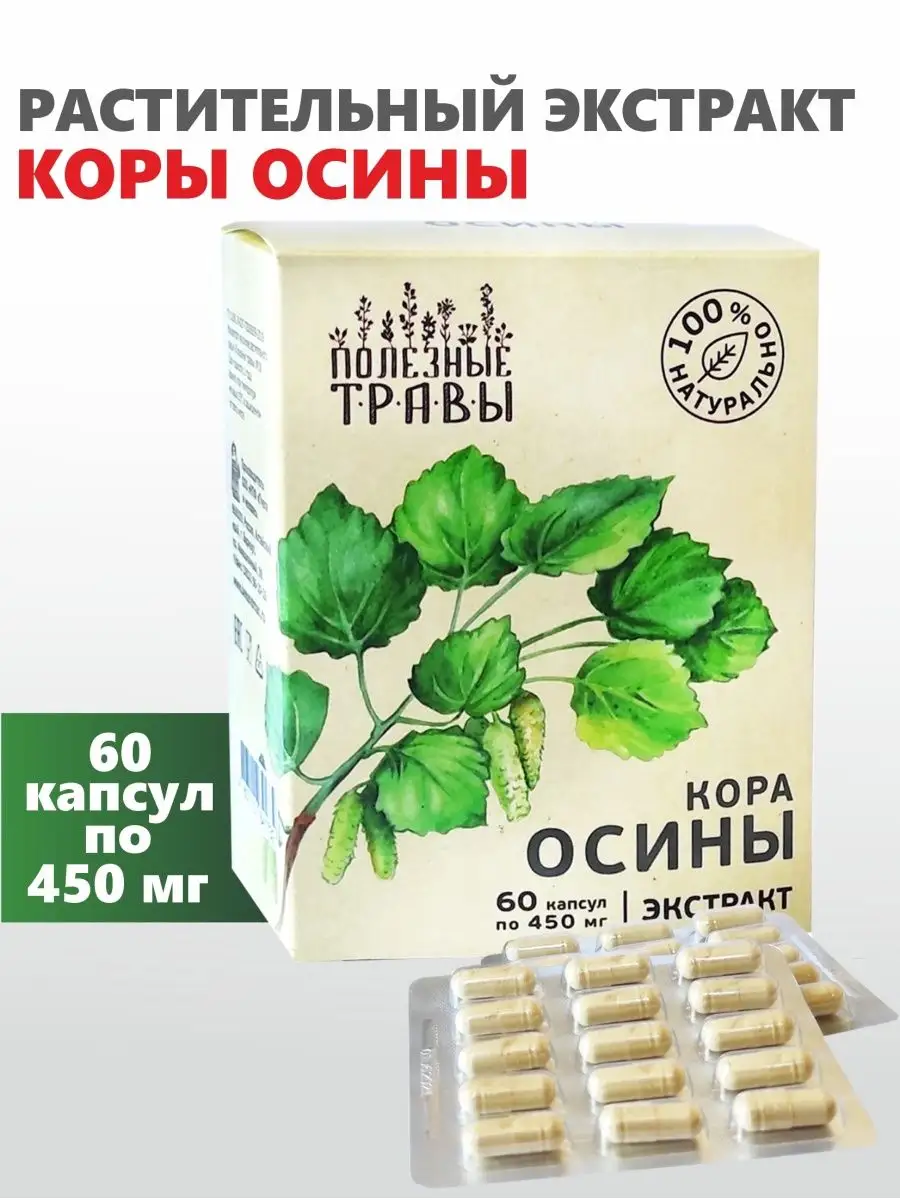 Кора осины, в капсулах Алтайские традиции купить по цене 621 ₽ в  интернет-магазине Wildberries | 31189262