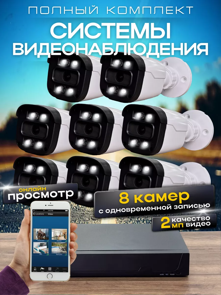 Ucam Система видеонаблюдения AHD 8 камер 2MP