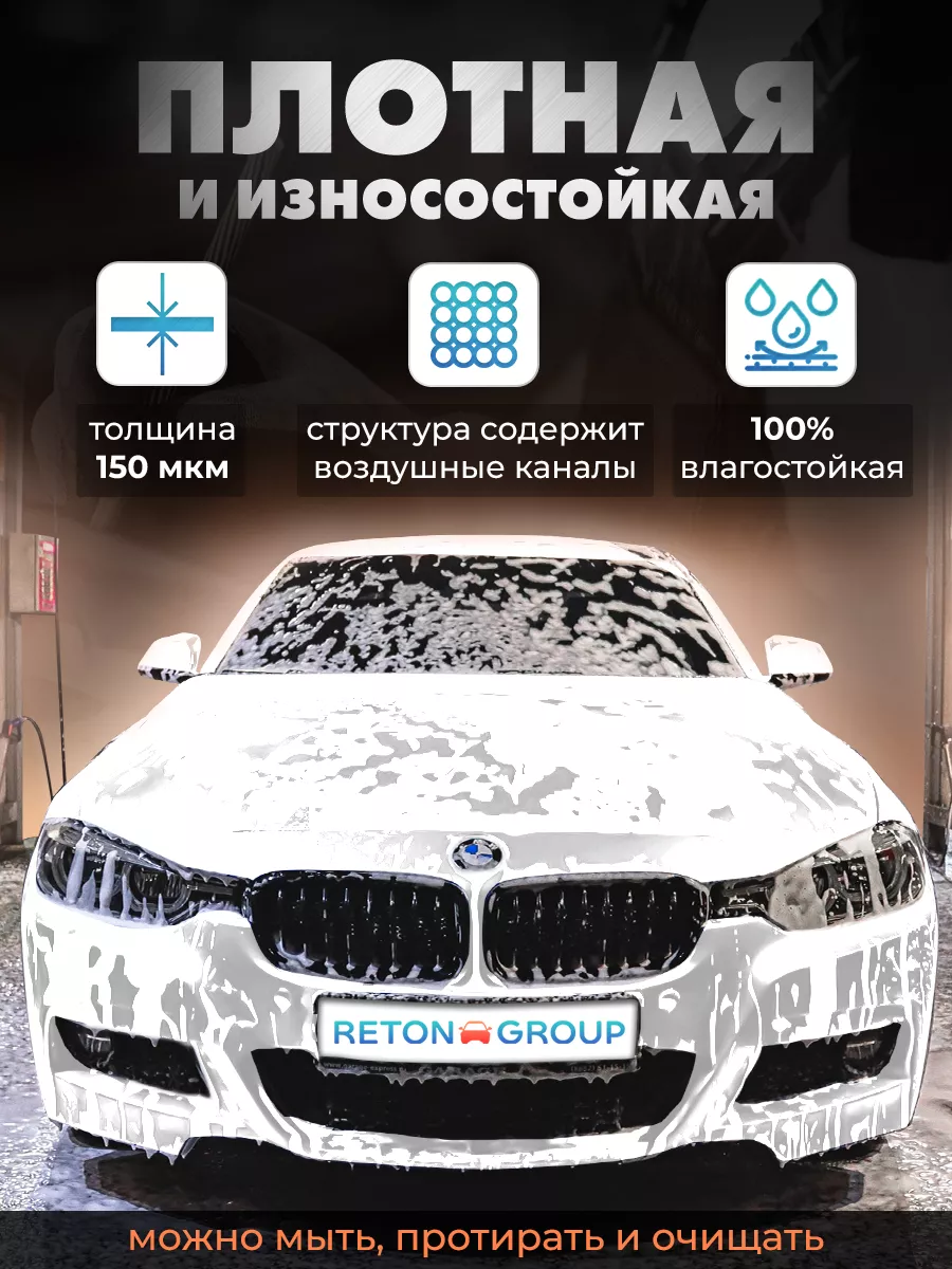 Reton Group Пленка для мебели белая ,матовая 152х60см