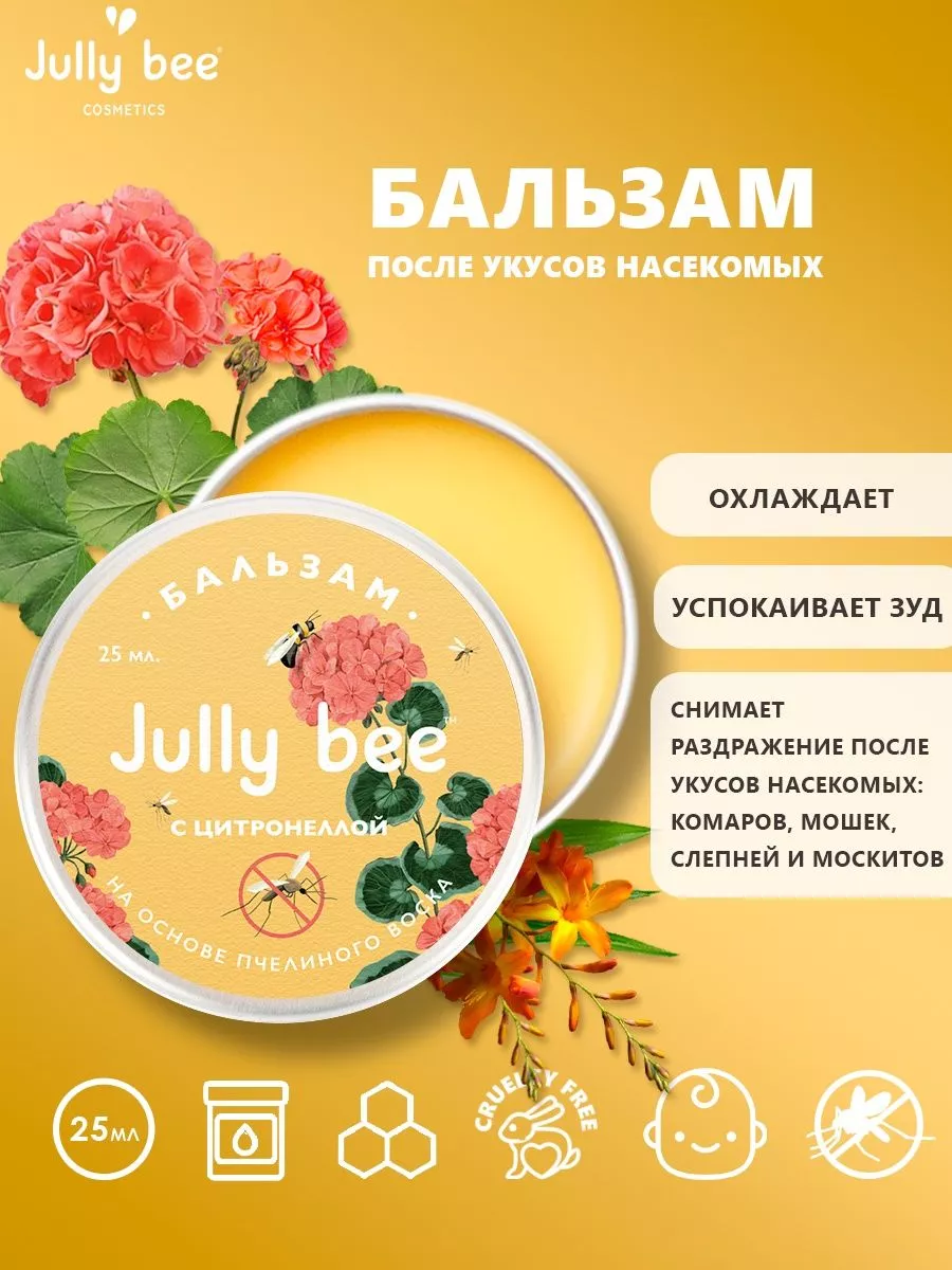 Бальзам после укусов насекомых, 25 мл Jully Bee купить по цене 15,40 р. в  интернет-магазине Wildberries в Беларуси | 31220805