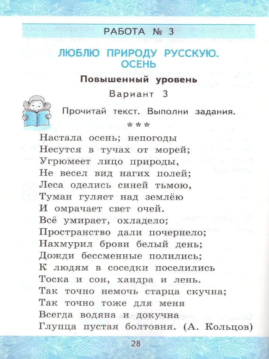 Зачетные работы по литературному чтению 2 класс.Часть 1.ФГОС Экзамен купить  по цене 205 ₽ в интернет-магазине Wildberries | 31220963